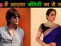 शाहरुख की फिल्म 'zero' में आएगा श्रीदेवी का ये गाना - Hindi News | Zero Movie Song, Ft. Sridevi And Shah Rukh Khan Will Be Out Soon | Latest bollywood Videos at Lokmatnews.in