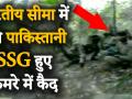 भारतीय सीमा में घुसे पाकिस्तानी SSG हुए कैमरे में कैद - Hindi News | jammu kashmir: Pakistan SSG troops were seen near to own post in Poonch River in front of KG Sector | Latest india Videos at Lokmatnews.in