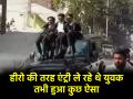 Viral Video: थार के बोनट पर बैठकर हीरोगिरी कर रहे थे युवक, अचानक हुआ कुछ ऐसा... - Hindi News | Viral Video Young boys was doing heroes sitting on bonnet of Thar suddenly everyone fell down | Latest weird News at Lokmatnews.in