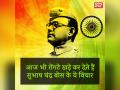 आज भी रोंगटे खड़े कर देते हैं सुभाष चंद्र बोस के ये विचार - Hindi News | netaji subhas chandra bose 121st birth anniversary know his ideas | Latest india Photos at Lokmatnews.in