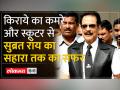 Subrata Roy death :सुब्रत रॉय का शून्य से शिखर तक का सफर, एक कमरे के दफ्तर से शुरुआत - Hindi News | Subrata Roy death: Subrata Roy's journey from zero to peak, started from a one room office | Latest india Videos at Lokmatnews.in