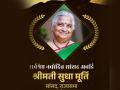 Lokmat Parliamentary Award 2025: सादगी की मिसाल सुधा मूर्ति अब 'सर्वश्रेष्ठ नवोदित सांसद', लोकमत पार्लियामेंट्री अवॉर्ड्स में लहराया परचम - Hindi News | Lokmat Parliamentary Award 2025 Sudha Murthy honored with Best Debutant Parliamentarian Award | Latest india News at Lokmatnews.in