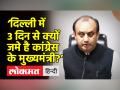 ‘दिल्ली में 3 दिन से क्यों जमे है कांग्रेस के मुख्यमंत्री?’ - Hindi News | | Latest india Videos at Lokmatnews.in