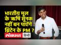 Liz Truss या Rishi Sunak... कौन होगा Britain का नया PM ? | Rishi Sunak | Boris Johnson - Hindi News | Liz Truss or Rishi Sunak... who will be the new PM of Britain? , Rishi Sunak | Boris Johnson | Latest world Videos at Lokmatnews.in