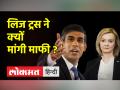 आखिर किन फैसलों की वजह से लिज ट्रस को छोड़नी पड़ सकती है पीएम की कुर्सी - Hindi News | After all, due to which decisions Liz Truss may have to leave the PM's chair | Latest india Videos at Lokmatnews.in
