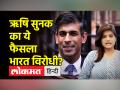ऋषि सुनक ने भारत विरोधी बयान देने वाली मंत्री को बनाया गृह मंत्री? जानिए पूरा मामला - Hindi News | Rishi Sunak made the minister who made anti-India statements as Home Minister? Know the whole matter | Latest world Videos at Lokmatnews.in