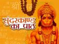 सुंदरकांड के पाठ से पूरी हो सकती है आप की सभी मनोकामना, जानें इसका महत्व - Hindi News | All your wishes can be fulfilled with path of Sundarkand know its importance | Latest spirituality News at Lokmatnews.in