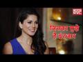 जानिए सनी लियोन के लिए 15 मार्च क्यों है खास - Hindi News | Sunny Leone to launch cosmetic range on 15 March | Latest bollywood Videos at Lokmatnews.in