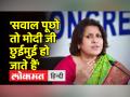 सुप्रिया श्रीनेत का मोदी सरकार का हमला,कहा-'PM बददिमाग प्रवक्ताओं के पीछे छुपे रहने की आदत छोड़ दें' - Hindi News | Supriya Shrinate's attack on Modi government, said- 'PM should leave the habit of hiding behind mindless spokespersons' | Latest india Videos at Lokmatnews.in