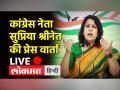 कांग्रेस नेता सुप्रिया श्रीनेत की प्रेस वार्ता - Hindi News | Press Briefing of Congress Leader Supriya Shrinet | Latest india Videos at Lokmatnews.in