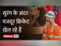 Uttarkashi Tunnel Rescue Update: बस खुशखबरी मिलने वाली है - Hindi News | Uttarkashi Tunnel Rescue Update: Just good news is about to come. | Latest india Videos at Lokmatnews.in