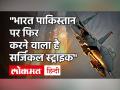 Pakistan| Surgical Strike| UAE| Indian Army| भारत से डरा पाकिस्तान - Hindi News | Pakistan | Surgical Strike | UAE | Indian Army | Pakistan scared of India Pakistan scared of India Pakistan scared of India Afraid of India and Pakistan Afraid of India and Pakistan | Latest world Videos at Lokmatnews.in