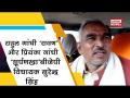 BJP नेता सुरेंद्र सिंह ने राहुल को 'रावण' तो प्रियंका को बताया शूर्पणखा, देखें वीडियो - Hindi News | | Latest india Videos at Lokmatnews.in