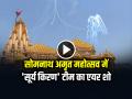 VIDEO: सोमनाथ अमृत महोत्सव में 'सूर्य किरण' टीम का एयर शो, दिखाए शानदार करतब - Hindi News | Surya Kiran Team performs Air Show at Somnath Amrit Mahotsav Watch Video | Latest india News at Lokmatnews.in