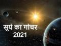 Surya Gochar 2021: आज से शुरू हो जाएंगे इन 4 राशिवालों के अच्छे दिन, सूर्य ग्रह बदल रहे हैं अपनी चाल - Hindi News | Surya Gochar 2021 Surya Gochar vrishick rashi these four zodiac signs to get benefits | Latest spirituality News at Lokmatnews.in