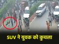 Jaipur hit-and-run: जयपुर में SUV का कहर, शख्स को कुचलकर चालक फरार; लोगों में आक्रोश - Hindi News | Jaipur SUV driver runs away after crushing man people angry cctv watch | Latest crime News at Lokmatnews.in