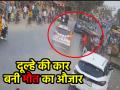 Viral Video: शादी से लौट रही SUV ने बाइक को मारी टक्कर, हवा में उछला शख्स; वीडियो देख खड़े हो जाएंगे रोंगटे - Hindi News | Viral Video SUV returning from wedding hits bike man jumps in air You will get goosebumps after watching video | Latest crime News at Lokmatnews.in