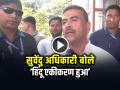 भवानीपुर-नंदीग्राम अपडेट: सुवेंदु अधिकारी बोले- ‘हिंदू एकीकरण हुआ’ - Hindi News | Suvendu Adhikari Nandigram vote counting bjp government claim | Latest india News at Lokmatnews.in
