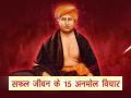 स्वामी दयानंद जयंती 2018: ये हैं स्वामी जी के प्रेरणादायक 15 अनमोल विचार - Hindi News | Swami Dayanand Saraswati 2018 famous 15 quotes and thoughts | Latest spirituality News at Lokmatnews.in