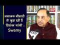 वीडियो: सुब्रमण्मय स्वामी ने कहा- भयानक बीमारी से जूझ रही हैं प्रियंका गांधी - Hindi News | Priyanka Gandhi suffering from bipolarity disease: Subramanian Swamy | Latest india Videos at Lokmatnews.in