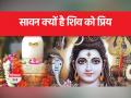 Sawan 2023: 4 जुलाई से सावन शुरू, जानिए शिव भक्ति में सावन का महत्व, पूजन की विधि - Hindi News | Sawan 2023: Sawan starts from July 4, know the importance of Sawan in Shiva devotion, method of worship | Latest spirituality Videos at Lokmatnews.in