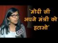 DWC की चेयरमैन स्वाति मालीवाल ने किया #MeToo का समर्थन, कहा- मोदी जी अपने मंत्री को हटाओ - Hindi News | Swati Maliwal urges PM Modi to oust MJ Akbar Me Too | Latest india Videos at Lokmatnews.in