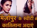 'मिर्जापुर' की स्वीटी का कातिलाना अंदाज देख फैंस हो जाएंगे दीवाने - Hindi News | Mirzapur Actress Shriya Pilgaonkar Shares Hot Photos | Shriya Pilgaonkar Photoshoot | Mirzapur | Latest bollywood Videos at Lokmatnews.in