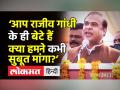 "क्या Rahul Gandhi का Army पर यकीन नहीं है?" - Hindi News | Hemanta Biswa Sarma lambasts Rahul Gandhi | Latest india Videos at Lokmatnews.in