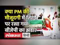Kalyan Singh Funeral । तिरंगा झंडे के ऊपर बीजेपी का झंडा, Social Media पर photos viral - Hindi News | Kalyan Singh Funeral Is BJP flag is placed on tricolour in front of PM Modi? | Latest india Videos at Lokmatnews.in