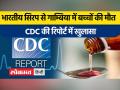 गाम्बिया के 66 बच्चों की मौत मामले में CDC की रिपोर्ट-ये मौतें भारत में बने कफ सिरप से जुड़ी है - Hindi News | CDC report on the death of 66 Gambian children – these deaths are related to cough syrup made in India | Latest world Videos at Lokmatnews.in