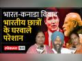 भारत कनाडा तनाव के बीच कनाडा में रहने वाले भारतीयों को डर ! - Hindi News | Indians living in Canada fear amid India Canada tension! | Latest india Videos at Lokmatnews.in