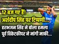 T20 World Cup: 12 बज गए हैं!, अर्शदीप सिंह पर टिप्पणी, पूर्व विकेटकीपर ने मांगी माफी - Hindi News | T20 World Cup 2024 Kamran Akmal public apology to Harbhajan for Disrespecting Arshdeep Singh | Latest cricket Photos at Lokmatnews.in