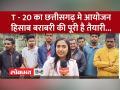 T - 20 IND vs AUS के लिए रायपुर का हाई है जोश - Hindi News | Raipur's enthusiasm is high for T-20 IND vs AUS | Latest india Videos at Lokmatnews.in