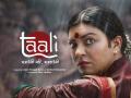 Taali Trailer: सुष्मिता सेन की वेब सीरीज 'ताली' का धमाकेदार ट्रेलर हुआ रिलीज - Hindi News | Taali Trailer Released Sushmita Sen Web Series play transgender activist Shreegauri Sawant | Latest bollywood Photos at Lokmatnews.in
