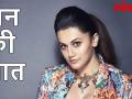 सोशल मीडिया ने हमें शक्ति दी है किसी का भी मजाक बनाने की - तापसी पन्नू - Hindi News | Taapsee Pannu addresses issue of social media trolling through tv show | Latest bollywood Videos at Lokmatnews.in