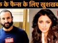 सैफ अली खान और तब्बू स्टारर ‘जवानी जानेमन’ की रिलीज की डेट हुई आउट - Hindi News | Saif Ali Khan and Tabu starrer 'Jawaani Jaaneman' release date | Latest bollywood Videos at Lokmatnews.in