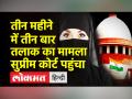 सुप्रीम कोर्ट पहुंचा तीन महीने में तीन बार तलाक का मामला - Hindi News | Talaq-E-Hasan case reaches Supreme Court | Latest india Videos at Lokmatnews.in