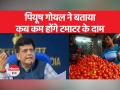 'बेमौसम बारिश की वजह से बढ़े टमाटर के दाम...' - Hindi News | 'Tomato prices increased due to unseasonal rains...' | Latest india Videos at Lokmatnews.in