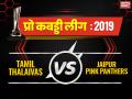 PKL 2019, Tamil vs Jaipur: जयपुर पिंक पैंथर्स ने तमिल थलाइवाज को 28-26 से हराया - Hindi News | PKL 2019, Tamil Thalaivas vs Jaipur Pink Panthers live score updates and streaming | Latest kabaddi News at Lokmatnews.in
