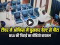 टीचर ने ऑफिस में घुसकर बेल्ट से पीटा, BSA की पिटाई का वीडियो सीसीटीवी में कैद... - Hindi News | Teacher Entered the office and Beat the BSA with a Belt, video goes viral | Latest weird News at Lokmatnews.in
