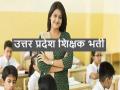 खुशखबरी: यूपी में 17 हजार खाली पदों पर होगी भर्ती, सहायक शिक्षक मामले में सरकार ने लिया बड़ा फैसला - Hindi News | UP 69000 sahayak shikshak bharti 17000 reserved category assistant teacher Posts will recruited soon | Latest india News at Lokmatnews.in