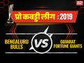 Pro Kabaddi League 2019, Bengaluru Bulls vs Gujarat Fortunegiants: गुजरात ने बुल्स को चटाई 42-24 से धूल - Hindi News | Pro Kabaddi League 2019, Bengaluru Bulls vs Gujarat Fortunegiants, Live Score: | Latest kabaddi News at Lokmatnews.in