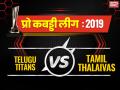 Pro Kabaddi League 2019, Telugu Titans vs Tamil Thalaivas: मुकाबले में दिखा राहुल चौधरी का 'शो', थलाइवाज ने 39-26 से मारी बाजी - Hindi News | Pro Kabaddi League 2019, Telugu Titans vs Tamil Thalaivas, Live Score: | Latest kabaddi News at Lokmatnews.in
