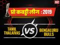 PKL 2019, Tamil Thalaivas vs Bengaluru Bulls: बेंगलुरु बुल्स ने तमिल थलाइवाज को पीकेएल इतिहास में दी छठी मात - Hindi News | PKL 2019, Tamil Thalaivas vs Bengaluru Bulls, Live Score Updates and streaming | Latest kabaddi News at Lokmatnews.in