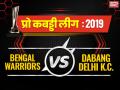 PKL 2019, Bengal Warriors vs Dabang Delhi: दिल्ली-बंगाल के बीच मैच 30-30 से टाई - Hindi News | PKL 2019, Bengal Warriors vs Dabang Delhi, Live Score Updates and streaming | Latest kabaddi News at Lokmatnews.in