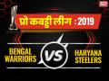 PKL 2019, Bengal Warriors vs Haryana Steelers: हरियाणा स्टीलर्स ने बंगाल वॉरियर्स को पीकेएल इतिहास में दी तीसरी बार मात - Hindi News | Pro Kabaddi League 2019, Bengal Warriors vs Haryana Steelers, Live Score Updates and live streaming | Latest kabaddi News at Lokmatnews.in