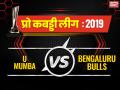 PKL 2019, U Mumba vs Bengaluru Bulls: आखिरी मिनट में पलटा मैच का पासा, बेंगलुरु ने मुंबई को दी 4 प्वाइंट्स से मात - Hindi News | pro kabaddi league 2019, U Mumba vs Bengaluru Bulls live update live match score udates | Latest kabaddi News at Lokmatnews.in