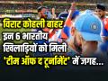 विराट कोहली बाहर, इन 6 भारतीय खिलाड़ियों को मिली 'टीम ऑफ द टूर्नामेंट' में जगह, जानें क्या है वजह - Hindi News | Team of The Tournament Announce Virat Kohli Dropped Rohit Sharma captain Suryakumar Yadav Hardik Pandya Jasprit Bumrah included ICC T20 World Cup 2024 | Latest cricket Photos at Lokmatnews.in
