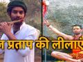 तेजप्रताप यादव जब-जब सोशल मीडिया पर चर्चाओं में आएं, देखें वीडियो - Hindi News | Bihar RJD Tej Pratap Yadav controversial statement and viral | Latest india Videos at Lokmatnews.in