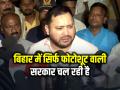 'बिहार में सिर्फ फोटोशूट वाली सरकार चल रही है' तेजस्वी यादव का आरोप - Hindi News | Tejashwi Yadav Attacks Bihar Government Over Crime and Inflation | Latest india News at Lokmatnews.in
